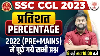 🔥SSC CGL 2023 | SSC CGL MATHS PERCENTAGE | MATHS PERCENTAGE QUESTIONS | SSC CGL MATHS 2023| CGL 2023