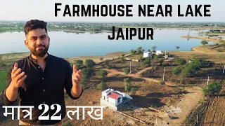 lake village farmhouse in jaipur | your next dreamhome near lake