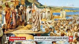 1032 года: Украина отмечает годовщину Крещения Киевской Руси