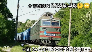 Вл80т-1452 не зміг без допомоги старичка ВЛ80к-408 на Київському кільці🔥Freight trains of Ukraine 🔥