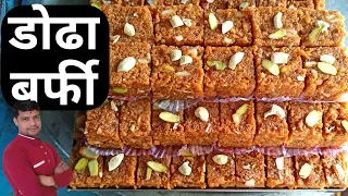 डोढा बर्फी विद मुकेश हलवाई|डोडा बर्फी रेसिपी |Doda Barfi recipe|mithaai|Doda Barfi banane ka tarika