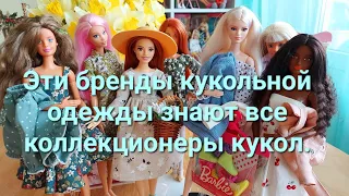 НОВЫЙ ГАРДЕРОБ БАРБИ💖/Стильная одежда для кукол с Озон и Вайлдберрис😍