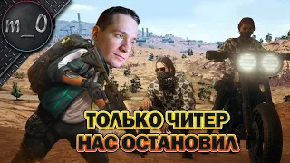 Только читер нас остановил / BEST PUBG