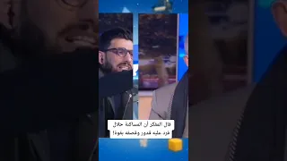 قال المفكر أن المساكنة حلال فقصه قدور بقوة 🔥