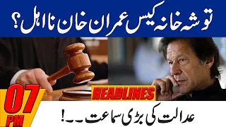 ٰImran khan in Trouble? | 7 PM News Headlines | 19 May 2023 | City 42