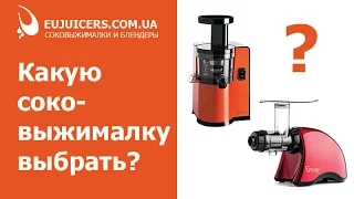 Auger Juicer vertical or horizontal. Which to choose?