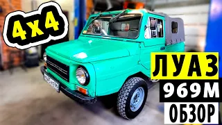 ЛуАЗ - 969М Волынь | Обзор | История Автомобиля 4x4 LuAZ