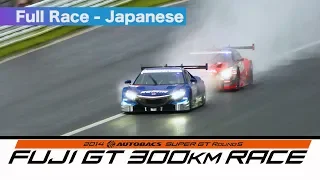 2014 AUTOBACS SUPER GT Round5 FUJI Full Race 日本語実況