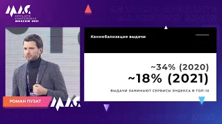 Роман Пузат -  Заработок на доходных сайтах в 2021 году