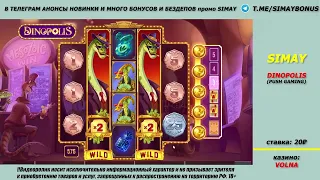 ЗАНОСЫ НЕДЕЛИ. ТОП 5 БОЛЬШИХ ВЫИГРЫШЕЙ ЗАНОСЫ НЕДЕЛИ от SIMAY. DINOPOLIS ЗАНОС ДА ИЛИ НЕТ1