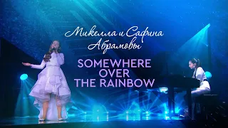 Микелла и Сафина Абрамовы - Somewhere over the rainbow (Алсу, Шоу "Не Молчи", 2018)
