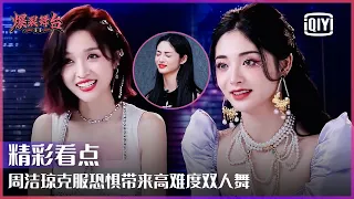 Clip: Zhou Jieqiong Overcomes Her Fear Of A Hard Dance Movement | Stage Boom EP04 | iQiyi精选