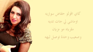 Asma Lmnawar - Ando El Zin (Lyrics - كلمات)  اسما لمنور- عندو الزين