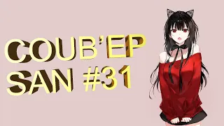 COUB'EP SAN #31 | anime amv / gif / music / аниме / coub / BEST COUB /