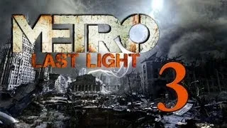 Metro Last Light / Метро 2033: Луч надежды # 3: Пауки