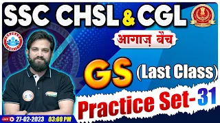 SSC CGL 2022 | SSC CHSL 2022 GK GS | SSC CGL GS Practice Set | GS By Naveen Sir