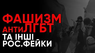 Cвято фашизму та нацизму в Україні та інші фейки росії. VoxCheck