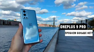 OnePlus 9 Pro через полгода: наконец-то ЛУЧШИЙ флагман в мире Android?!