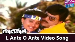 L Ante O Ante Video Song | Rudranetra Movie | Chiranjeevi, Radha, Vijayashanti | YOYO Cine Talkies