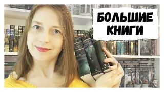 50 КНИГ || КОЛЛЕКЦИЯ: ИНОСТРАНКА БОЛЬШИЕ КНИГИ