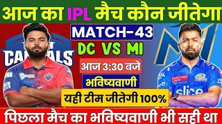 MI vs DC IPL 2024 Match 43 Prediction | Mumbai Indians vs Delhi Capitals | #ipl2024prediction