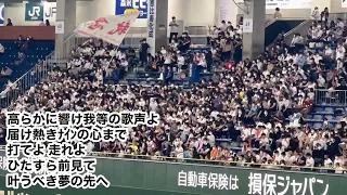 【歌詞付き】オリックス 讃丑歌 東京ドーム 2022.05.25