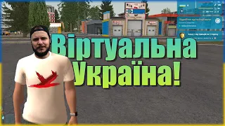 Пригоди новачка в UKRAINE GTA. (Без води)