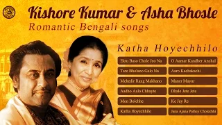 Kishore Kumar & Asha Bhosle Duets | Kishore Kumar Romantic Bengali Songs
