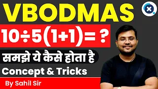 🔥🔥VBODMAS RULE TRICK SOLVE QUESTIONS IN 5 SEC.