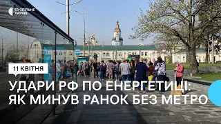 РФ вдарила по об’єктах енергетики у Харкові 11 квітня: як містяни діставались на роботу без метро