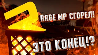 RAGE MP СГОРЕЛ 🔥 КАК ЗАЙТИ НА СЕРВЕРА GTA 5?? MAJESTIC RP | GTA 5 RP