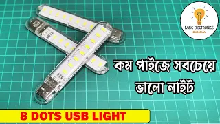 USB 8 DOTS Light || USB LIGHT