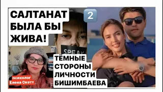 ТИРАН и ЖЕРТВА.ПИСЬМО САЛТАНАТ. ПОЧЕМУ ОНА НЕ УШЛА?