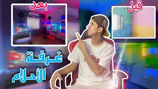 سويت غرفة أحلامي من مكان مهجور