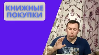 Книжные покупки Азбука Book haul