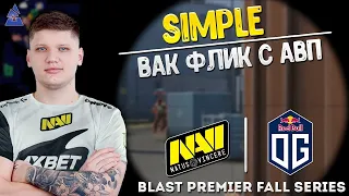 Нереальный FLICK SHOT ОТ S1MPLE🔫😈