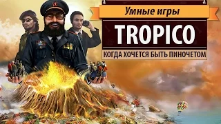 Tropico. Обзор серии игр