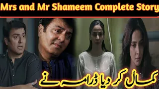 Mrs and Mr Shameem Complete storyHonest Review //Numan ijaz//Saba Qamar//Kami Review and Reaction