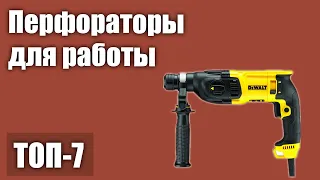 ТОП—7. Лучшие профессиональные перфораторы для работы. Рейтинг 2021 года!