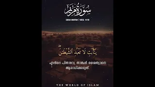 Surah Maryam | Qur'an Malayalam Translation | The World of Islam