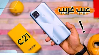 Realme C21 | عيب غريب لازم تعرفة قبل الشراء في ريلمي C21 🔥📱