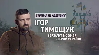 На його рахунку 16 штурмів - не так страшно, але може бути дорога в один кінець! Правда про Авдіївку