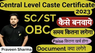 Central Level Ka Caste Certificate Kaise Banaye | How To Apply For Central Level Caste Certificate