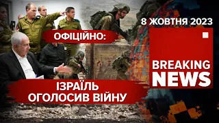 💔МЗС: Дві українки загинули в Ізраїлі. ⚡️⚡️⚡️Ізраїль ОГОЛОСИВ Війну | Час новин. 15:00. 8.10.23