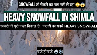Shimla current situation update on 1 February | Heavy snowfall in Shimla | Mall road Shimla
