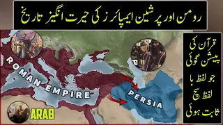 History Of Roman And Persian Superpowers At time Of Prophet Muhammad (saw) | Part 1