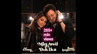 Elissa & Saad Lamjarred - Min Awel Dekika ( Official audio ) | إليسا وسعد المجرد - من أويل ديكيكا