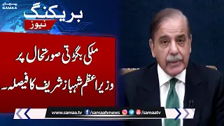 PM Shehbaz Sharif Takes Big Decision | SAMAA TV