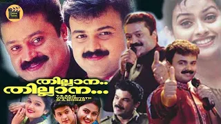 Thilana Thilana |2003 |Malayalam Full Comedy Movie | Suresh Gopi | Kunchacko Boban| Central Talkies