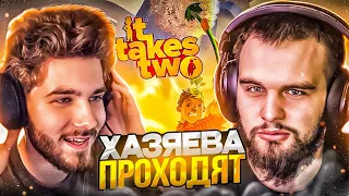 КУЕРТОВ И ДАНИЛА ГОРИЛЛА ИГРАЮТ В IT TAKES TWO / ХАЗЯЕВА ПРОХОДЯТ IT TAKES TWO #1